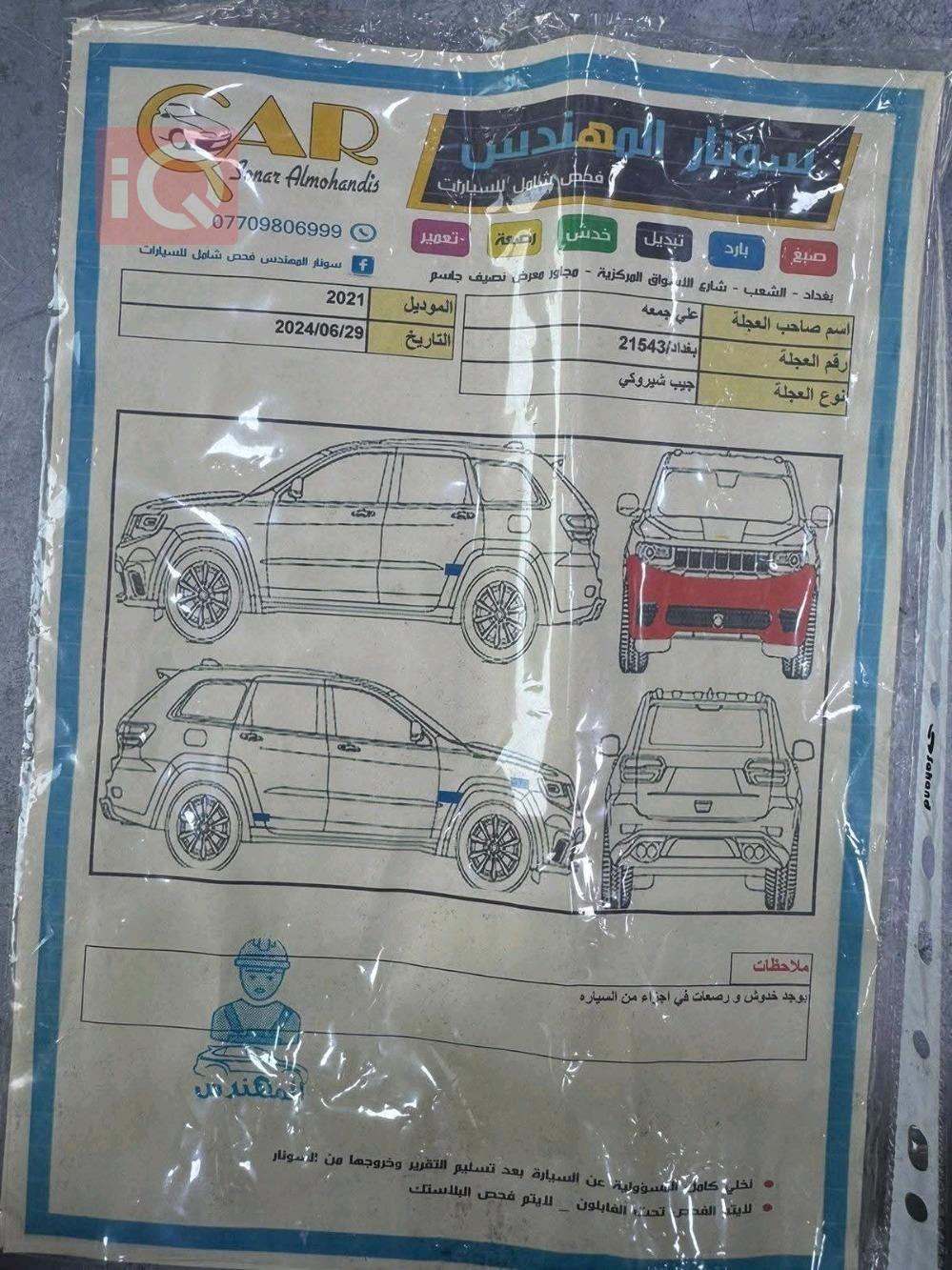 جيب جراند شيروكي